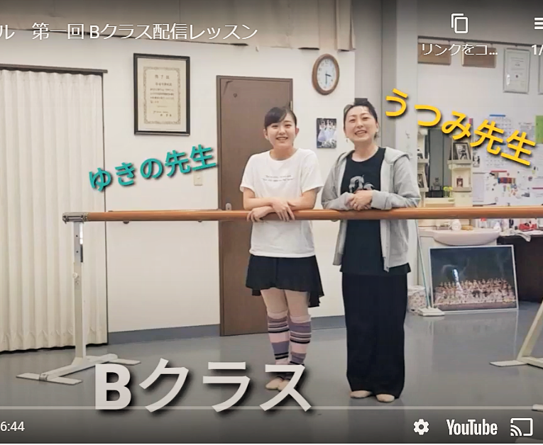 安田バレエスクール・兵庫県西宮市(夙川)のバレエ教室、生徒会員限定バレエレッスン動画Bクラス