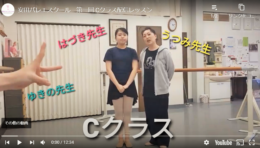 安田バレエスクール・兵庫県西宮市(夙川)のバレエ教室、生徒会員限定バレエレッスン動画Cクラス