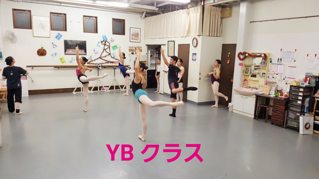 安田バレエスクール・兵庫県西宮市(夙川)のバレエ教室・YBクラスレッスンのスケジュール